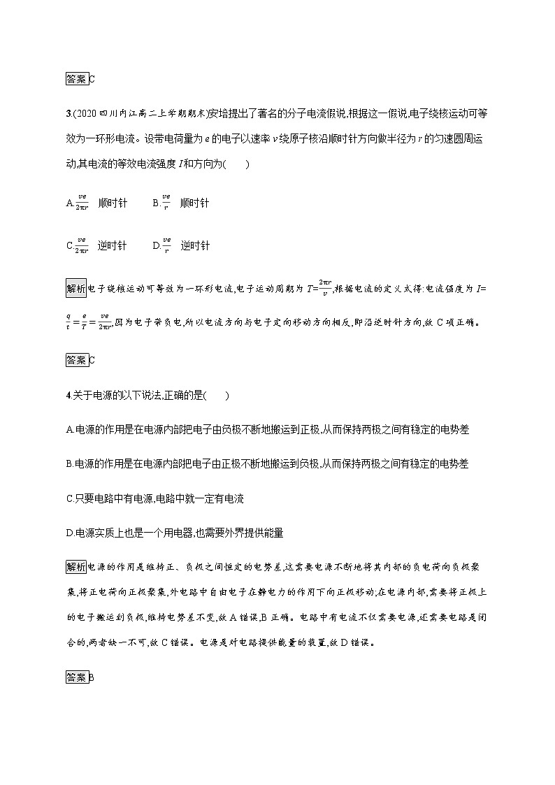 第十一章　1.电源和电流—【新教材】人教版（2019）高中物理必修第三册课件+同步检测02