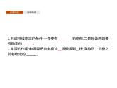 第十一章　1.电源和电流—【新教材】人教版（2019）高中物理必修第三册课件+同步检测