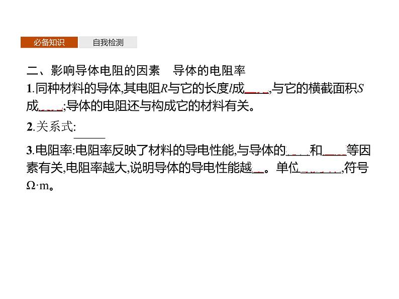 第十一章　2.导体的电阻—【新教材】人教版（2019）高中物理必修第三册课件+同步检测04