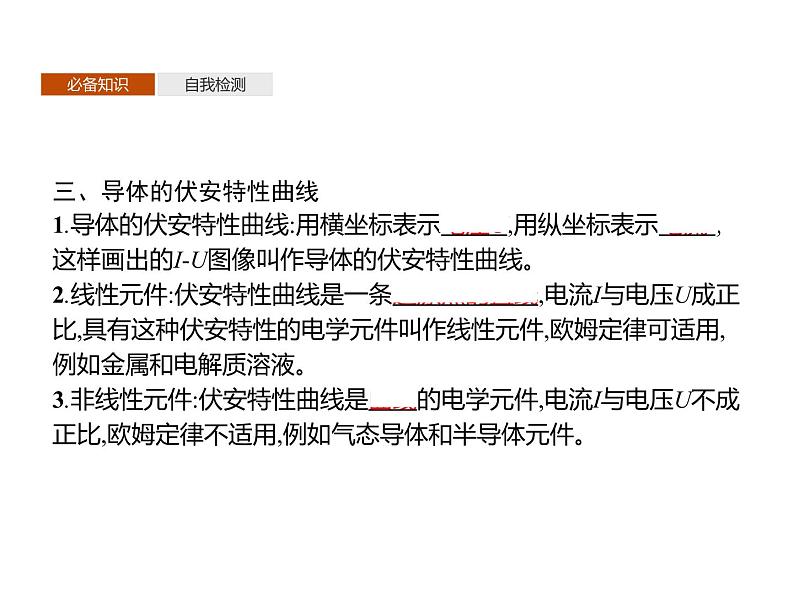 第十一章　2.导体的电阻—【新教材】人教版（2019）高中物理必修第三册课件+同步检测05