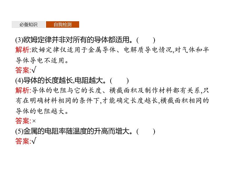 第十一章　2.导体的电阻—【新教材】人教版（2019）高中物理必修第三册课件+同步检测07