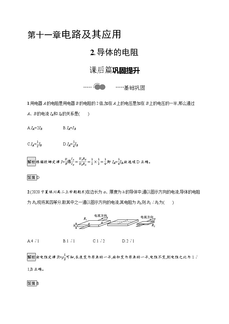 第十一章　2.导体的电阻—【新教材】人教版（2019）高中物理必修第三册课件+同步检测01