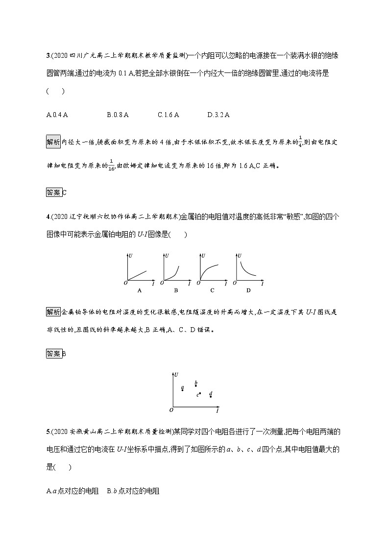 第十一章　2.导体的电阻—【新教材】人教版（2019）高中物理必修第三册课件+同步检测02