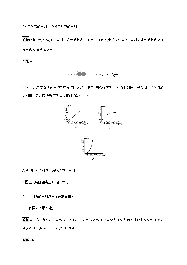 第十一章　2.导体的电阻—【新教材】人教版（2019）高中物理必修第三册课件+同步检测03
