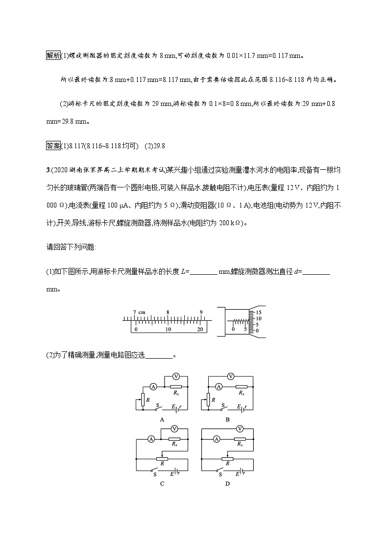 第十一章　3.实验 导体电阻率的测量—【新教材】人教版（2019）高中物理必修第三册课件+同步检测02