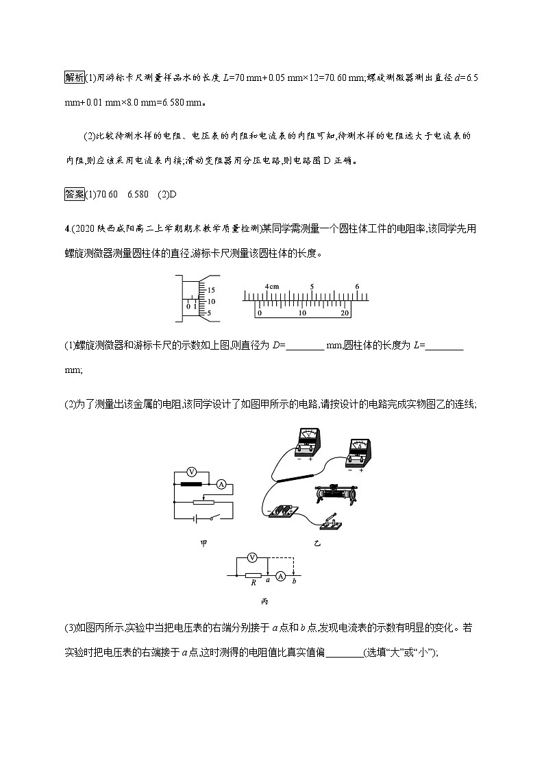 第十一章　3.实验 导体电阻率的测量—【新教材】人教版（2019）高中物理必修第三册课件+同步检测03