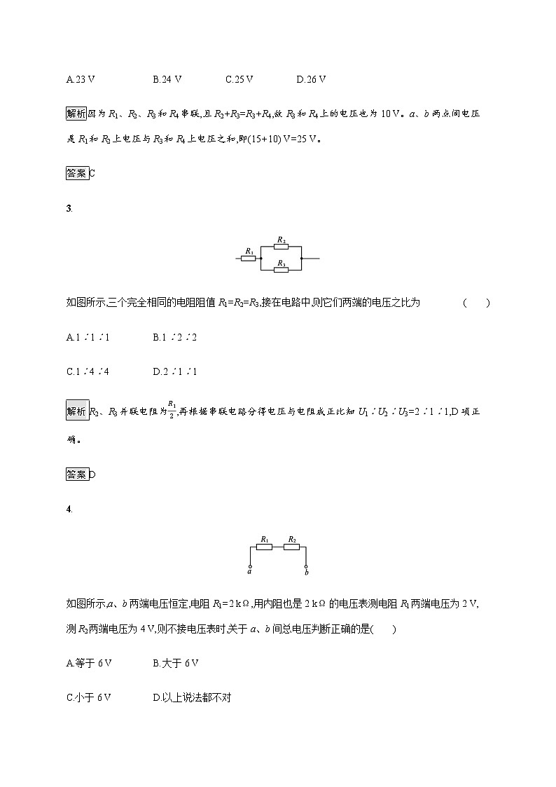 第十一章　4.串联电路和并联电路—【新教材】人教版（2019）高中物理必修第三册同步检测第2页