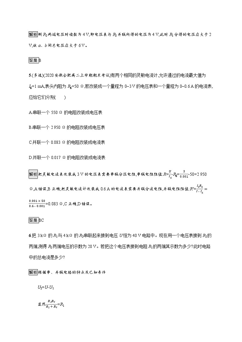 第十一章　4.串联电路和并联电路—【新教材】人教版（2019）高中物理必修第三册同步检测第3页