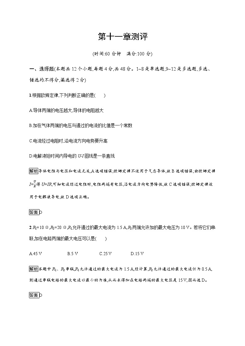 第十一章　本章整合—【新教材】人教版（2019）高中物理必修第三册课件+同步检测01