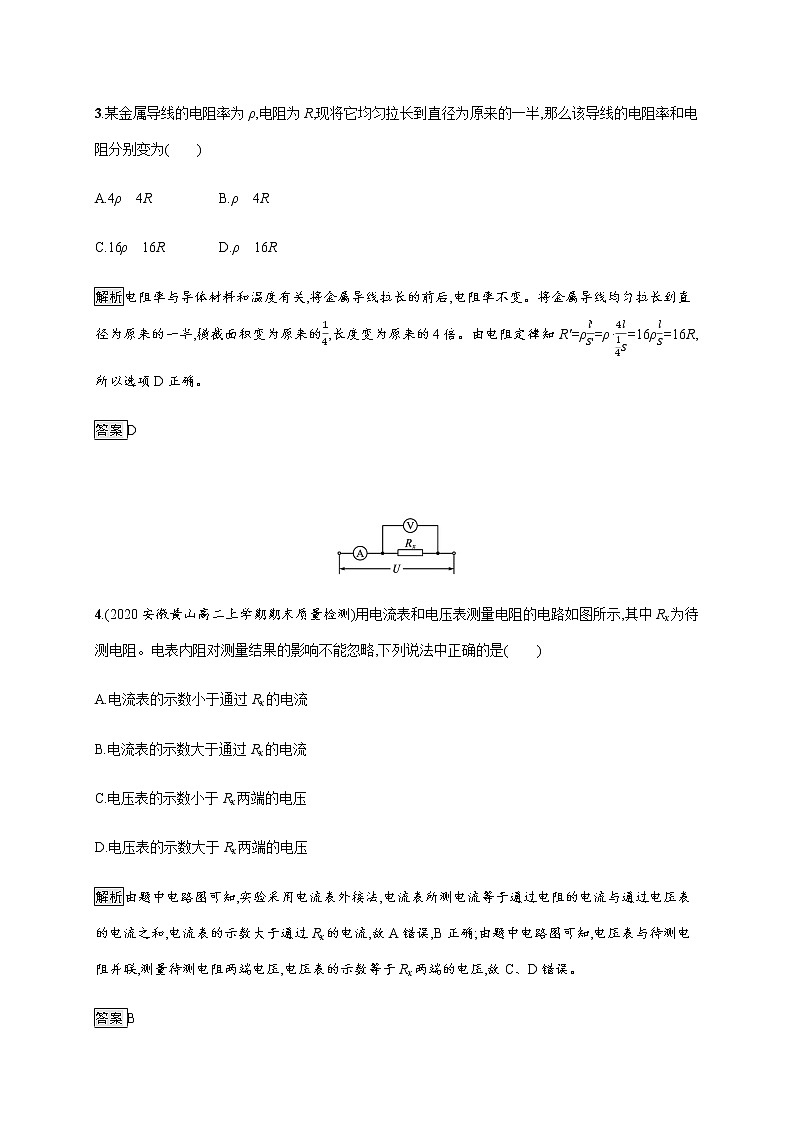第十一章　本章整合—【新教材】人教版（2019）高中物理必修第三册课件+同步检测02