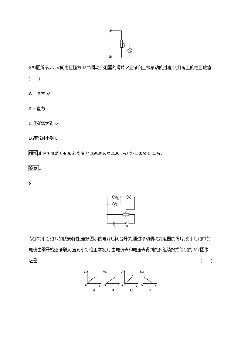 第十一章　本章整合—【新教材】人教版（2019）高中物理必修第三册课件+同步检测03