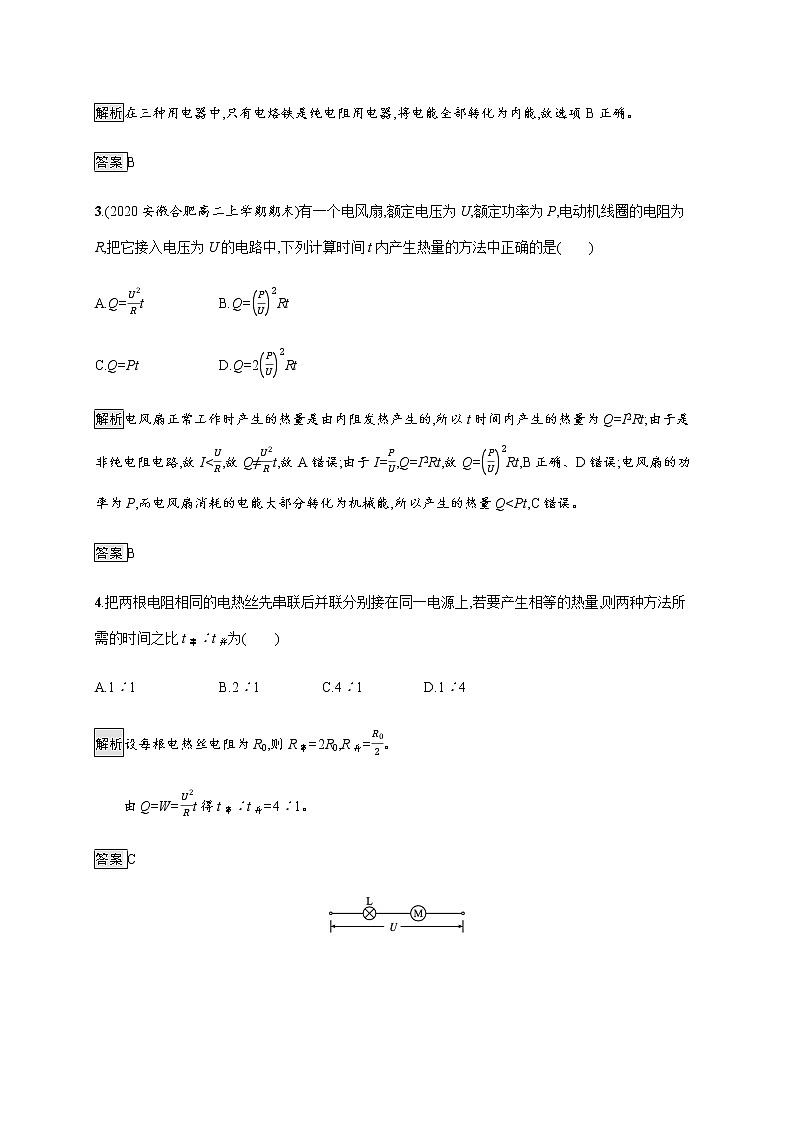 第十二章　1.电路中的能量转化—【新教材】人教版（2019）高中物理必修第三册同步检测第2页