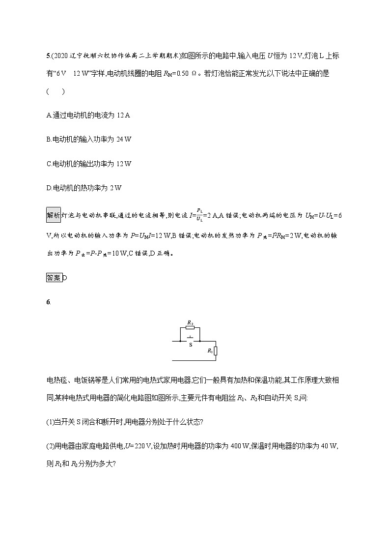 第十二章　1.电路中的能量转化—【新教材】人教版（2019）高中物理必修第三册同步检测第3页