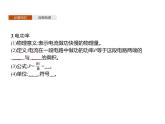 第十二章　1.电路中的能量转化—【新教材】人教版（2019）高中物理必修第三册课件+同步检测