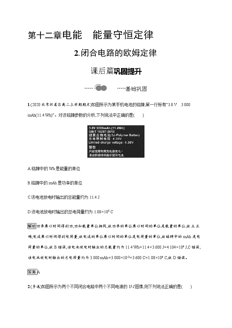 第十二章　2.闭合电路的欧姆定律—【新教材】人教版（2019）高中物理必修第三册课件+同步检测01