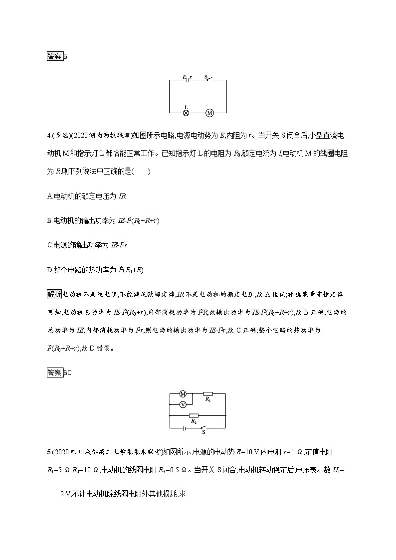 第十二章　2.闭合电路的欧姆定律—【新教材】人教版（2019）高中物理必修第三册课件+同步检测03
