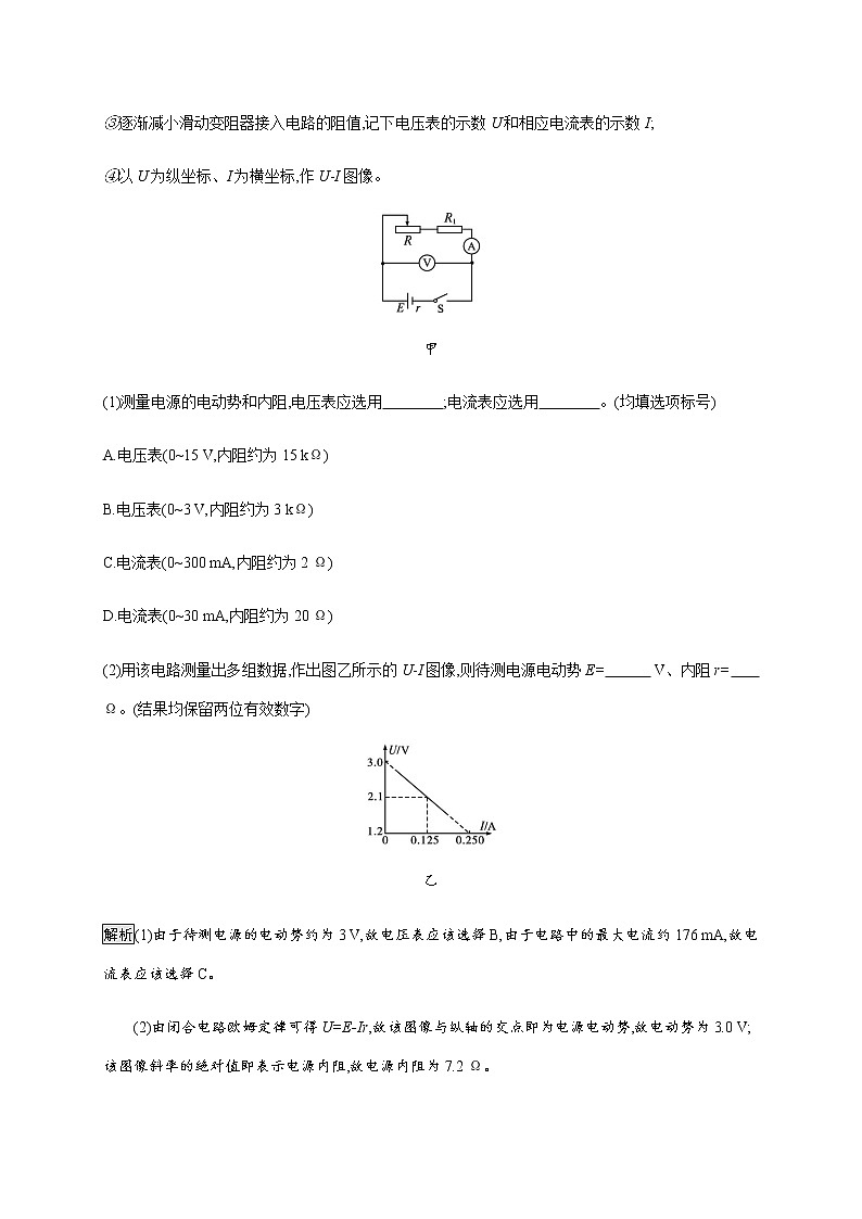 第十二章　3.实验电池电动势和内阻的测量—【新教材】人教版（2019）高中物理必修第三册课件+同步检测03