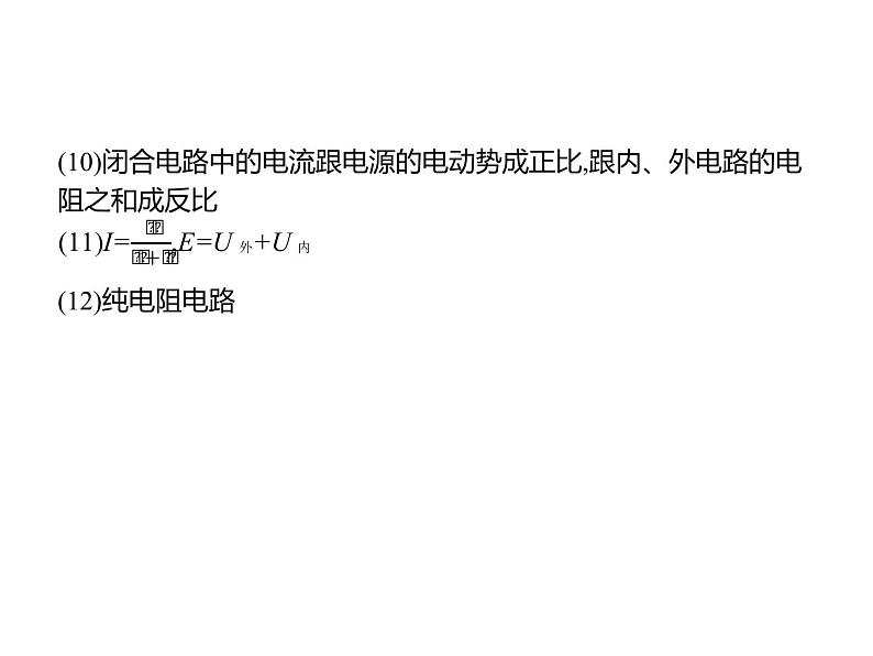 第十二章　本章整合—【新教材】人教版（2019）高中物理必修第三册课件+同步检测04