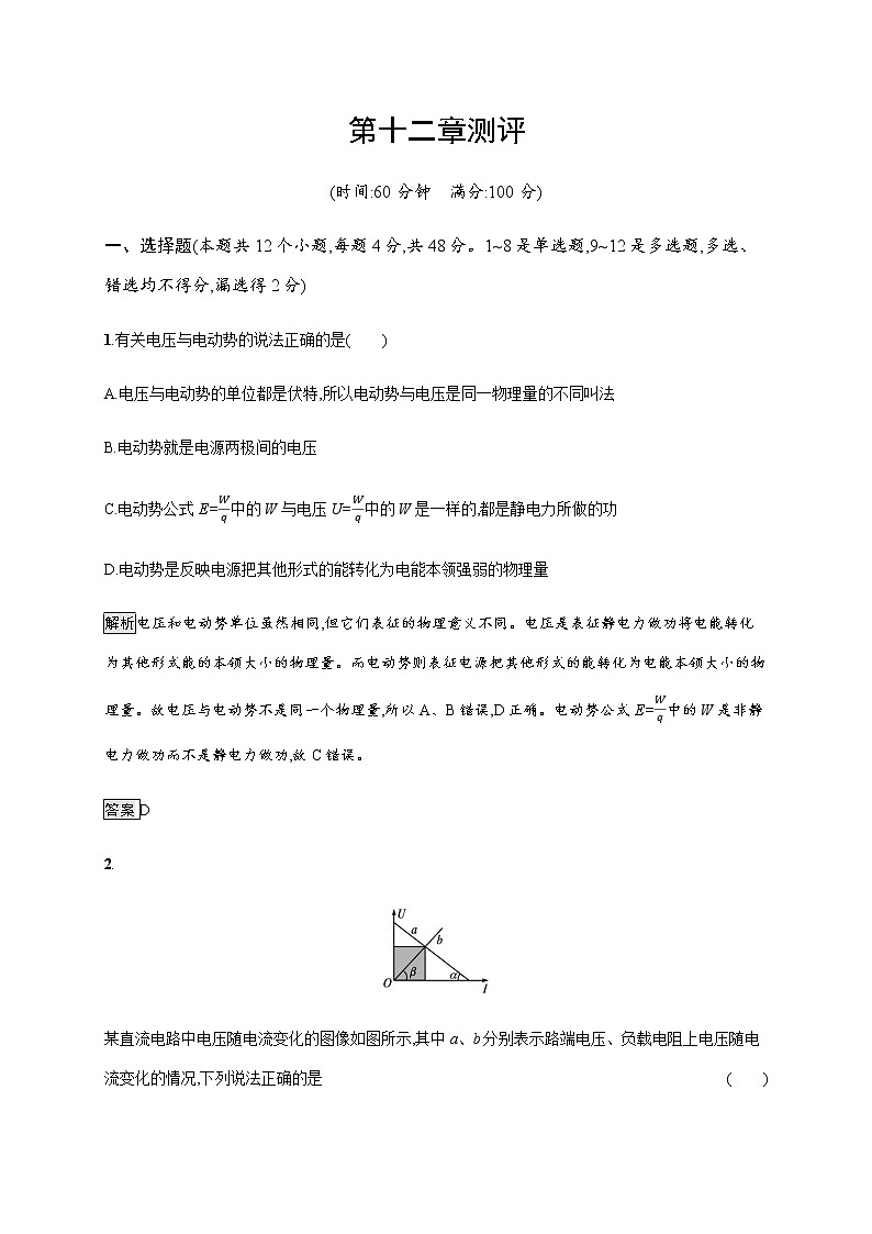 第十二章　本章整合—【新教材】人教版（2019）高中物理必修第三册课件+同步检测01