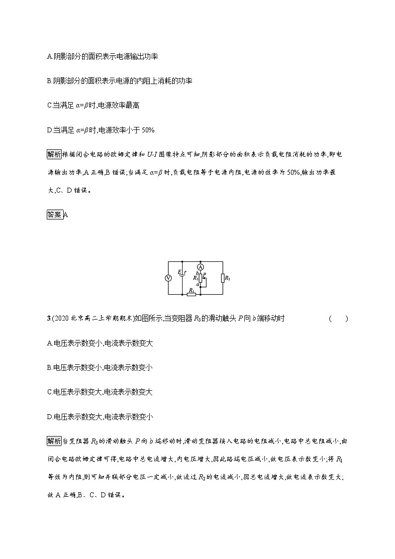 第十二章　本章整合—【新教材】人教版（2019）高中物理必修第三册课件+同步检测02