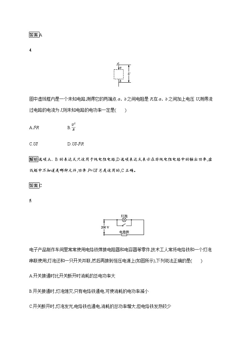 第十二章　本章整合—【新教材】人教版（2019）高中物理必修第三册课件+同步检测03