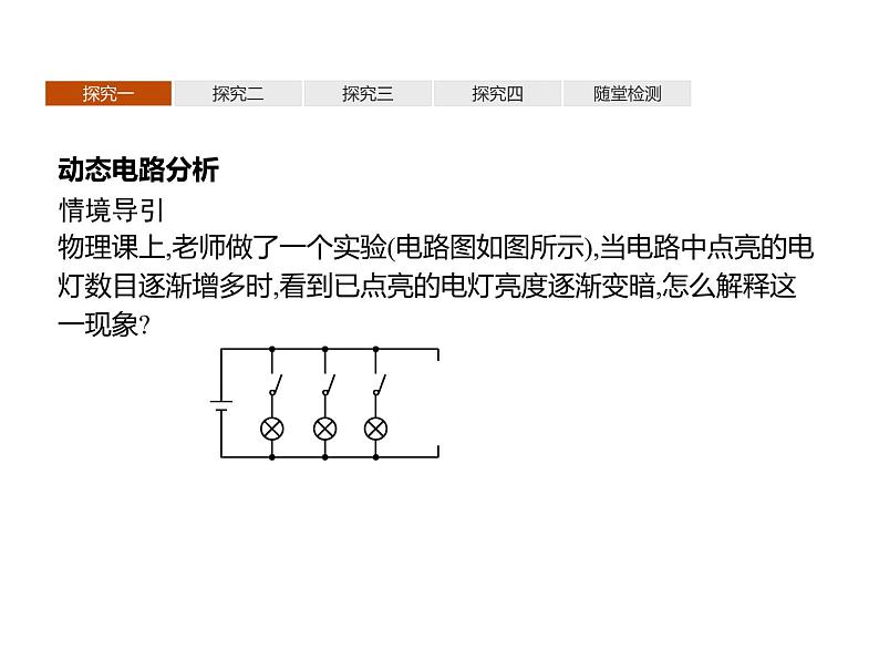 第十二章　习题课 闭合电路欧姆定律的应用—【新教材】人教版（2019）高中物理必修第三册课件第2页