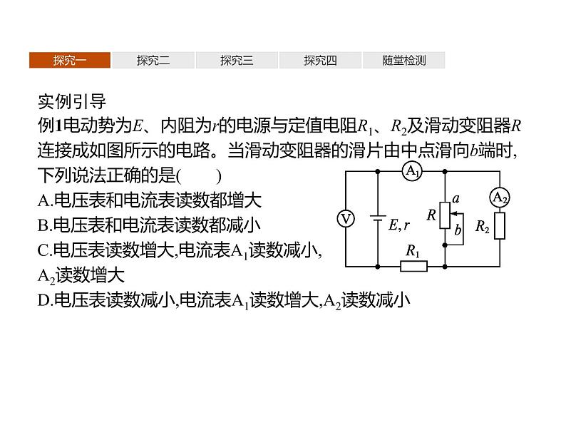 第十二章　习题课 闭合电路欧姆定律的应用—【新教材】人教版（2019）高中物理必修第三册课件第5页