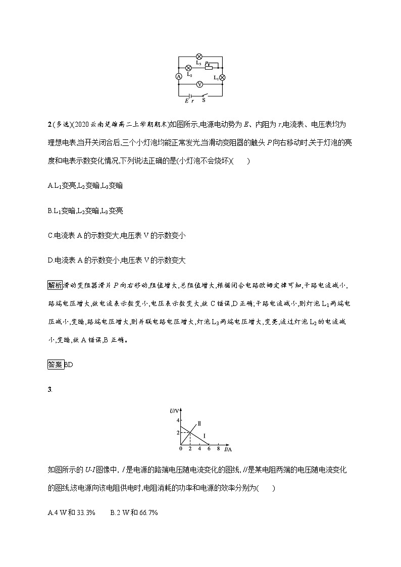 第十二章　习题课 闭合电路欧姆定律的应用—【新教材】人教版（2019）高中物理必修第三册课件+同步检测02