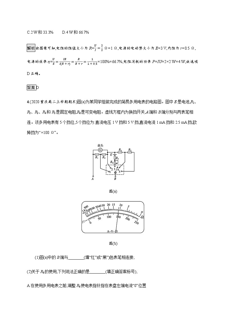 第十二章　习题课 闭合电路欧姆定律的应用—【新教材】人教版（2019）高中物理必修第三册课件+同步检测03