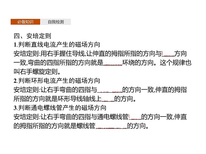 第十三章　1.磁场　磁感线—【新教材】人教版（2019）高中物理必修第三册课件+同步检测05