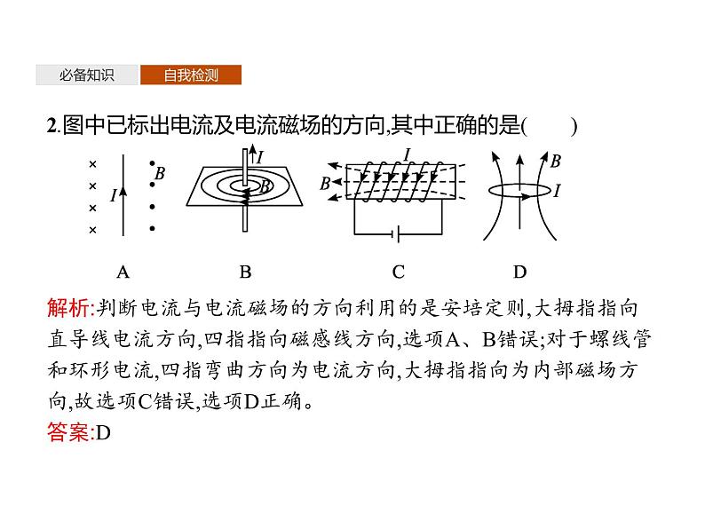 第十三章　1.磁场　磁感线—【新教材】人教版（2019）高中物理必修第三册课件+同步检测08