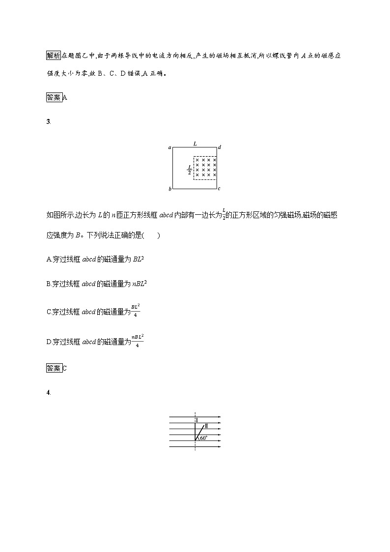 第十三章　2.磁感应强度　磁通量—【新教材】人教版（2019）高中物理必修第三册课件+同步检测02