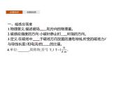 第十三章　2.磁感应强度　磁通量—【新教材】人教版（2019）高中物理必修第三册课件+同步检测