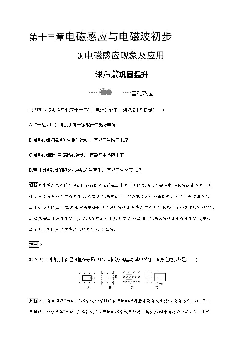 第十三章　3.电磁感应现象及应用—【新教材】人教版（2019）高中物理必修第三册课件+同步检测01