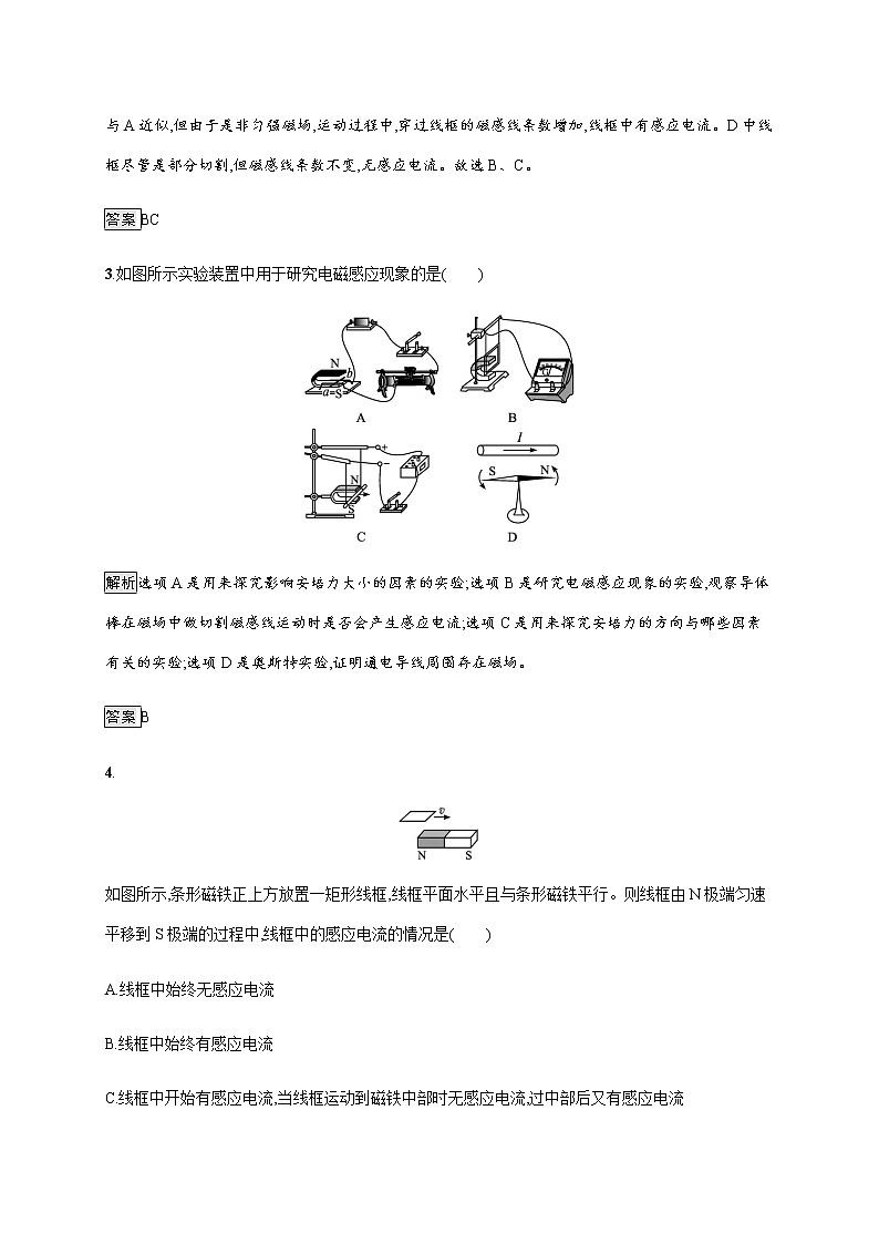 第十三章　3.电磁感应现象及应用—【新教材】人教版（2019）高中物理必修第三册课件+同步检测02