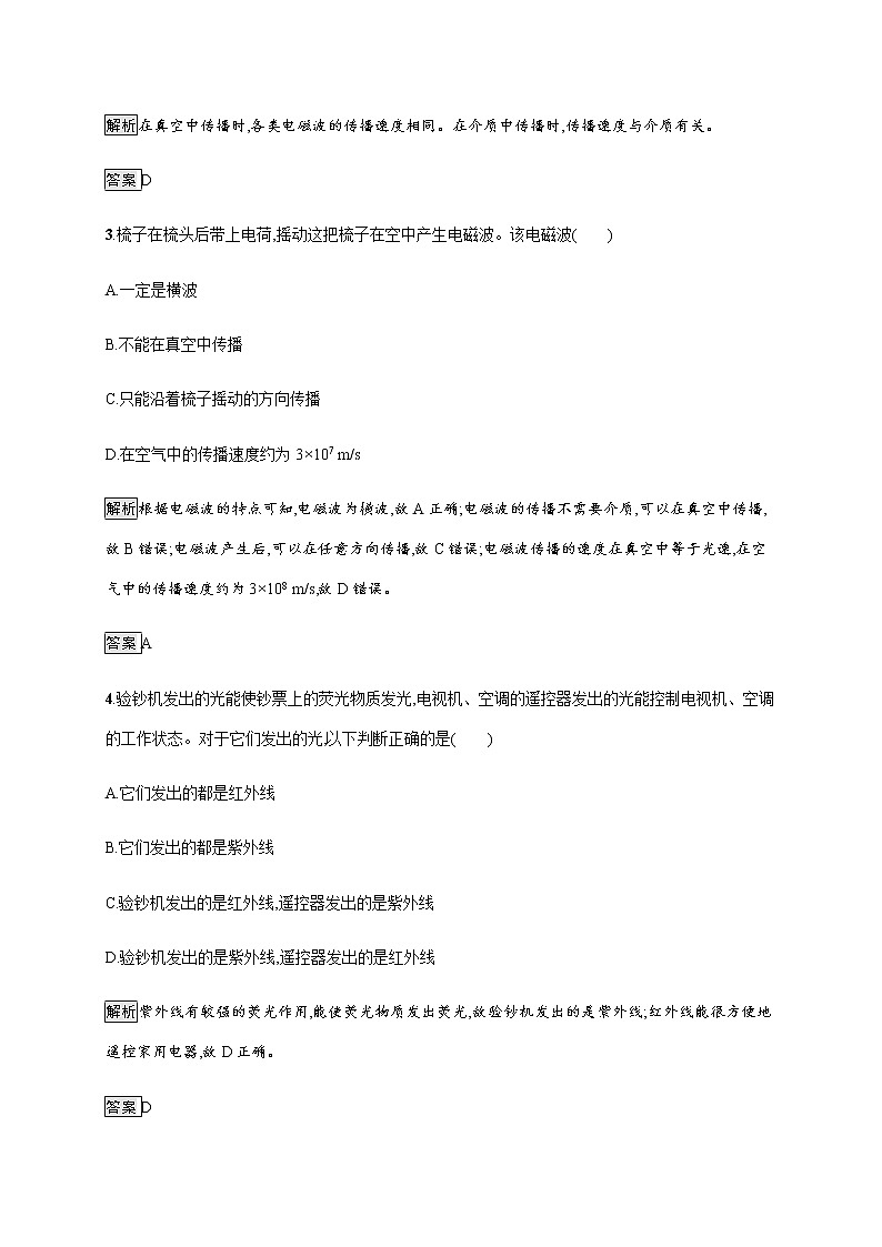 第十三章　4.电磁波的发现及应用—【新教材】人教版（2019）高中物理必修第三册课件+同步检测02