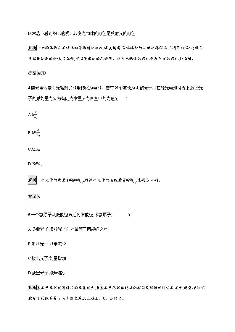 第十三章　5.能量量子化—【新教材】人教版（2019）高中物理必修第三册课件+同步检测02