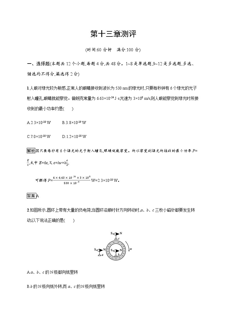 第十三章　本章整合—【新教材】人教版（2019）高中物理必修第三册课件+同步检测01