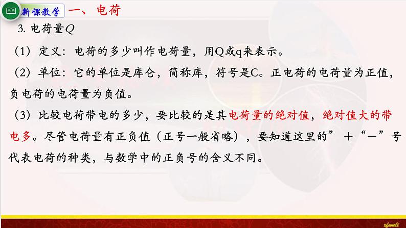 9.1电荷 课件（含素材）-【新教材】人教版（2019）高中物理必修第三册课件+素材05