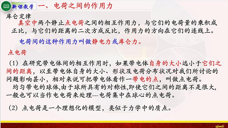 9.2 库仑定律 课件-2021-2022学年高二物理人教版（2019）必修第三册第8页