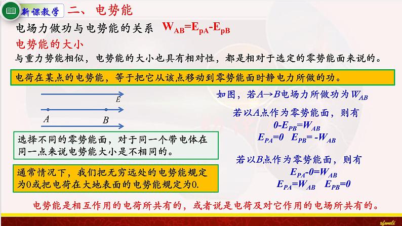 10.1电势能和电势 课件-【新教材】人教版（2019）高中物理必修第三册课件+素材08