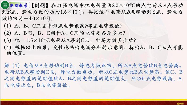 10.2电势差 课件-【新教材】人教版（2019）高中物理必修第三册课件+素材第6页