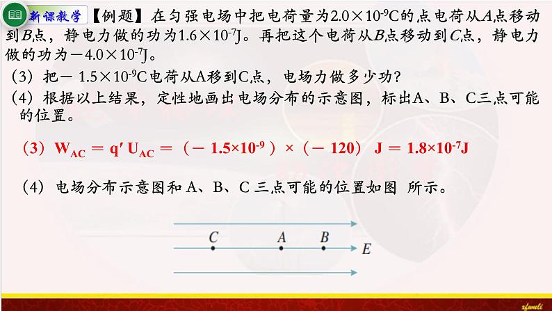 10.2电势差 课件-【新教材】人教版（2019）高中物理必修第三册课件+素材第8页