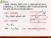 10.3电势差与电场强度的关系 课件-【新教材】人教版（2019）高中物理必修第三册课件+素材
