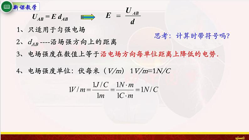 10.3电势差与电场强度的关系 课件-【新教材】人教版（2019）高中物理必修第三册课件+素材05