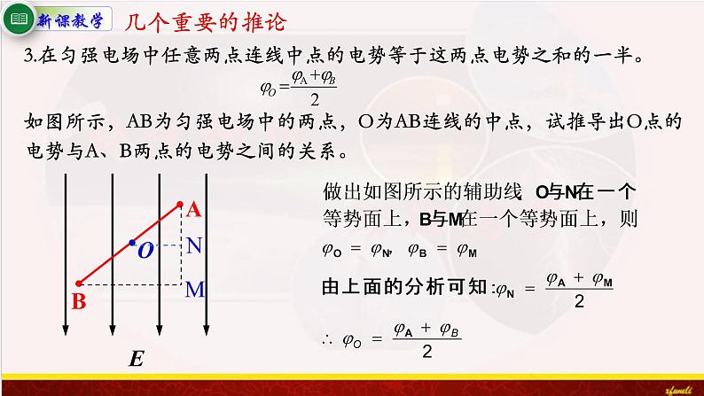 10.3电势差与电场强度的关系 课件-【新教材】人教版（2019）高中物理必修第三册课件+素材08