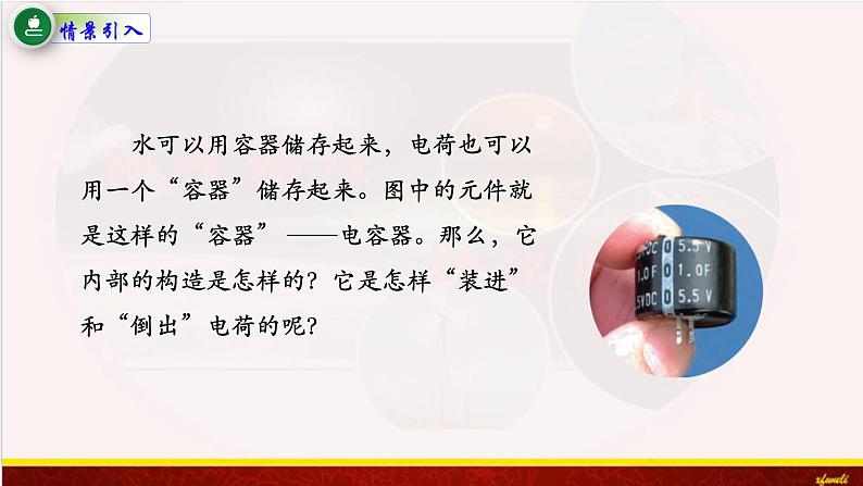 10.4电容器的电容 课件（含素材）-【新教材】人教版（2019）高中物理必修第三册课件+素材02