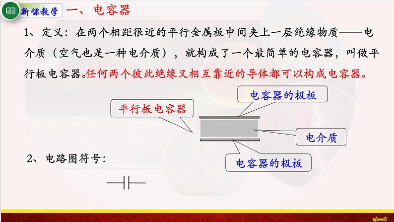 10.4电容器的电容 课件（含素材）-【新教材】人教版（2019）高中物理必修第三册课件+素材04