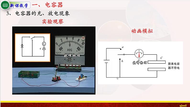 10.4电容器的电容 课件（含素材）-【新教材】人教版（2019）高中物理必修第三册课件+素材05