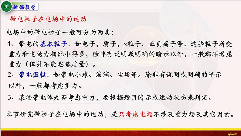 10.5带电粒子在电场中的运动 课件（含素材）-【新教材】人教版（2019）高中物理必修第三册课件+素材03